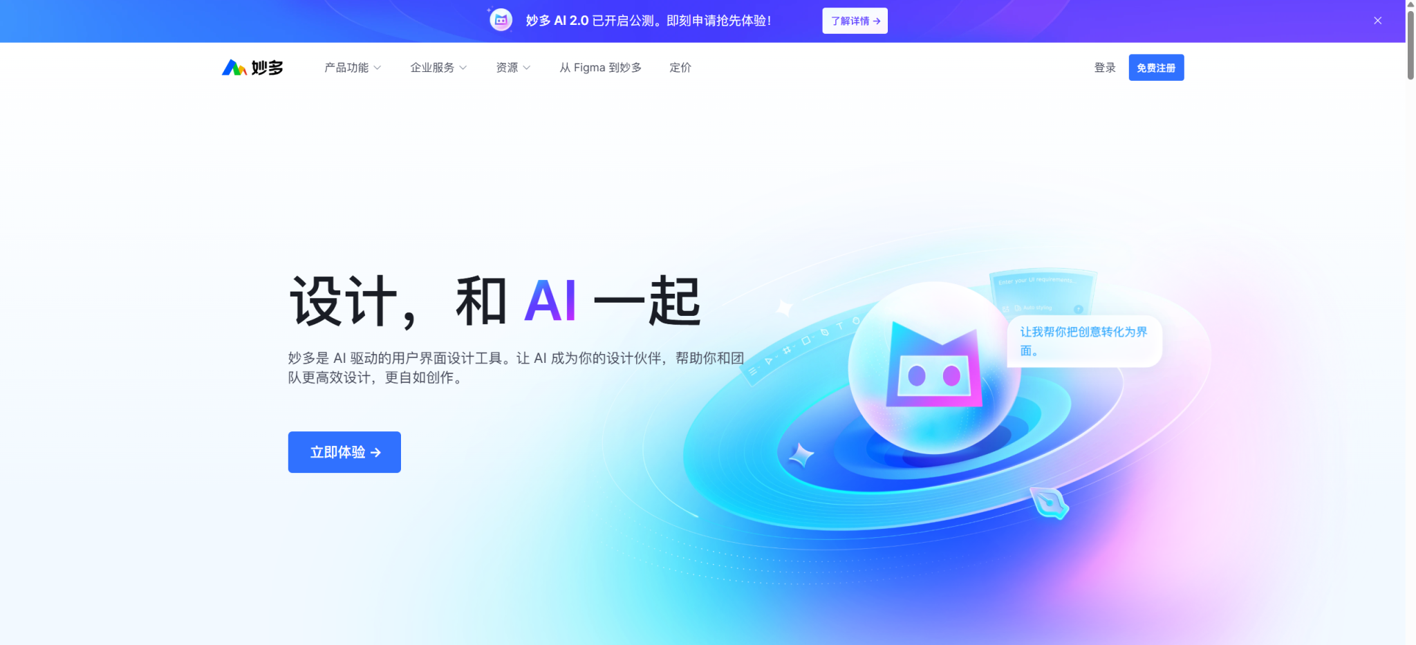 妙多官网:引领用户界面设计的AI革命